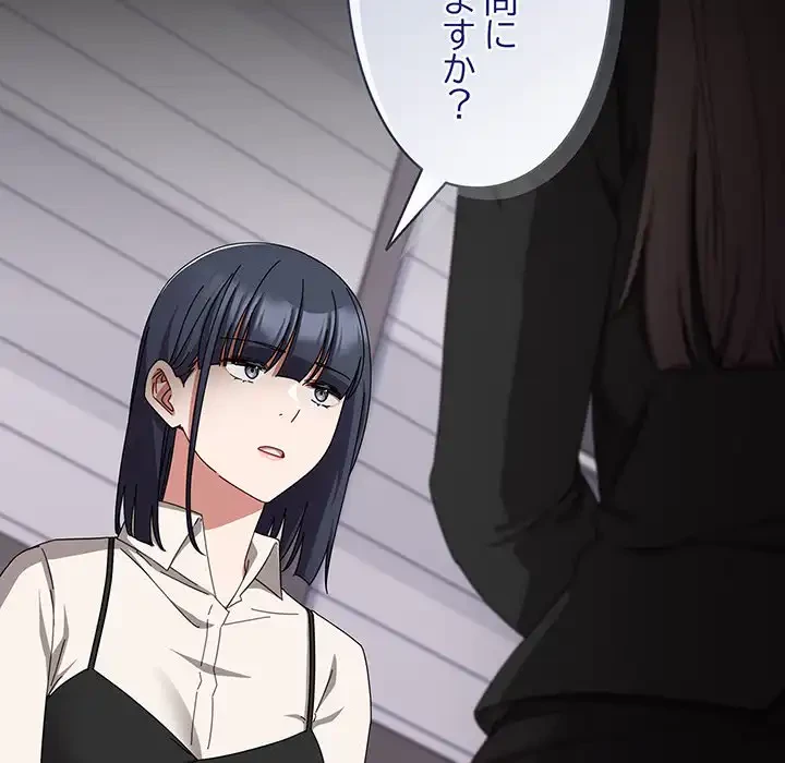 いびつなアイラブユー 第16話 - 174