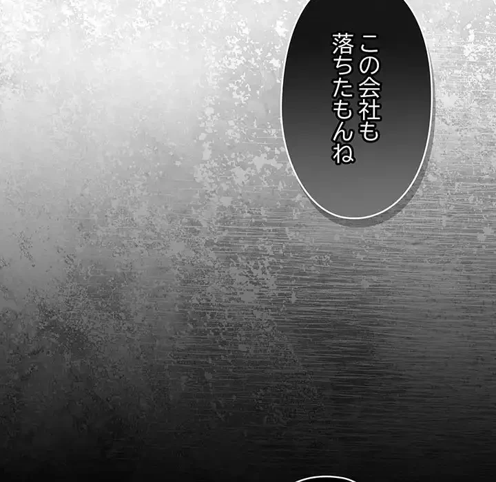 いびつなアイラブユー 第16話 - 178