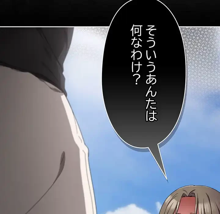 いびつなアイラブユー 第16話 - 179