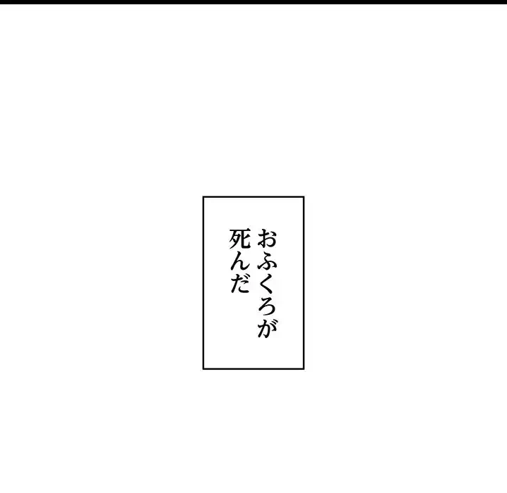 その母娘、奈落行き 第1話 - 6