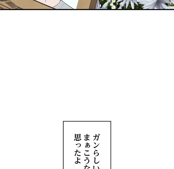 その母娘、奈落行き 第1話 - 8