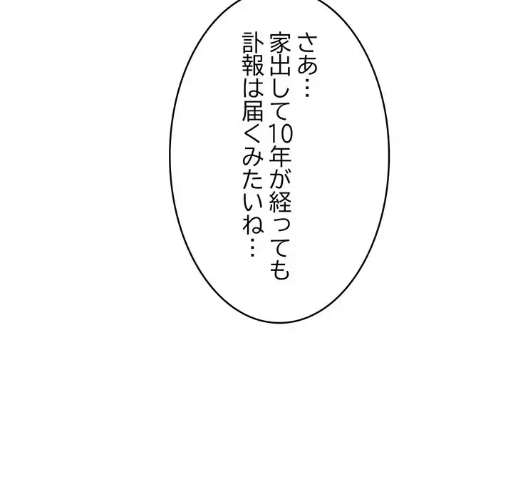 その母娘、奈落行き 第1話 - 27