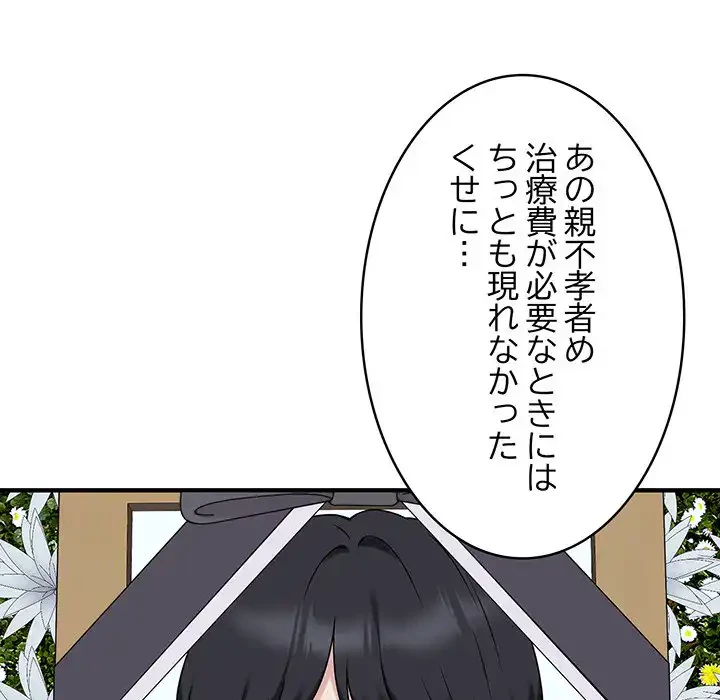 その母娘、奈落行き 第1話 - 28