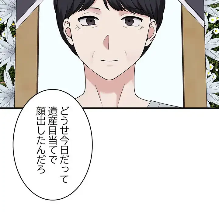 その母娘、奈落行き 第1話 - 29