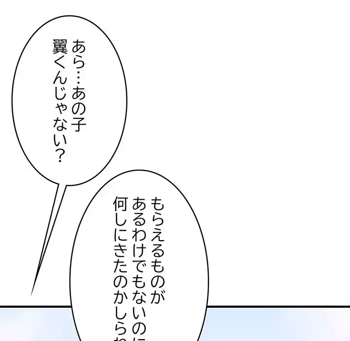 その母娘、奈落行き 第1話 - 33