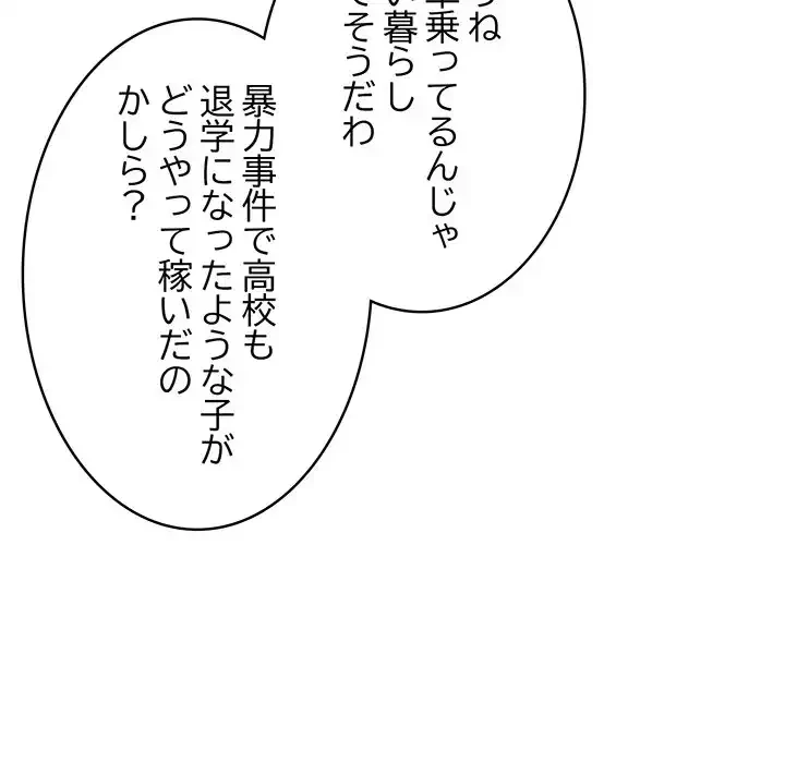 その母娘、奈落行き 第1話 - 45