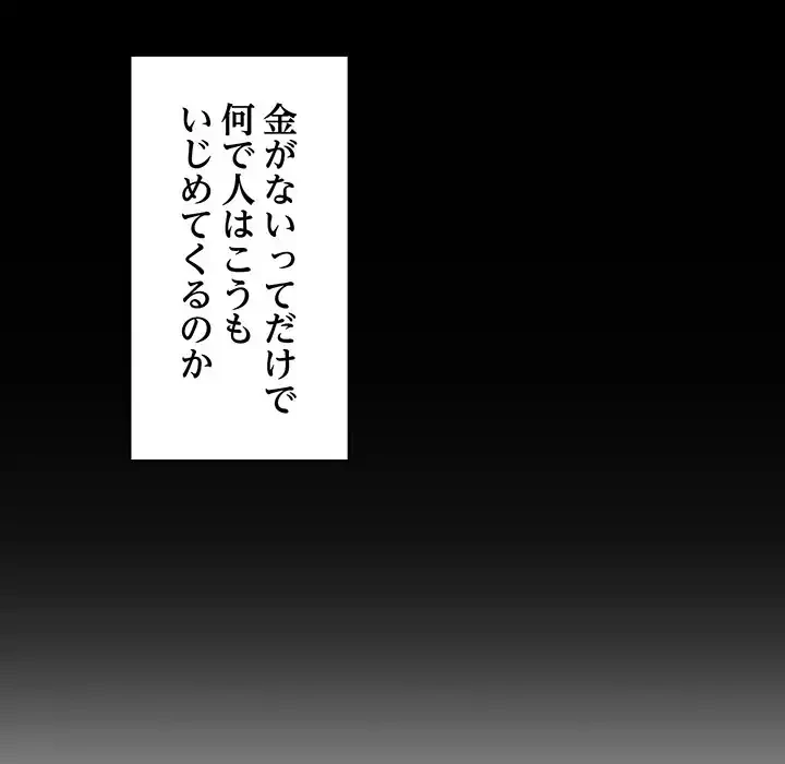 その母娘、奈落行き 第1話 - 63