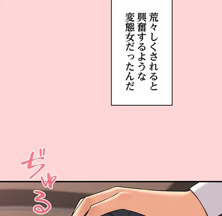 その母娘、奈落行き 第1話 - 82