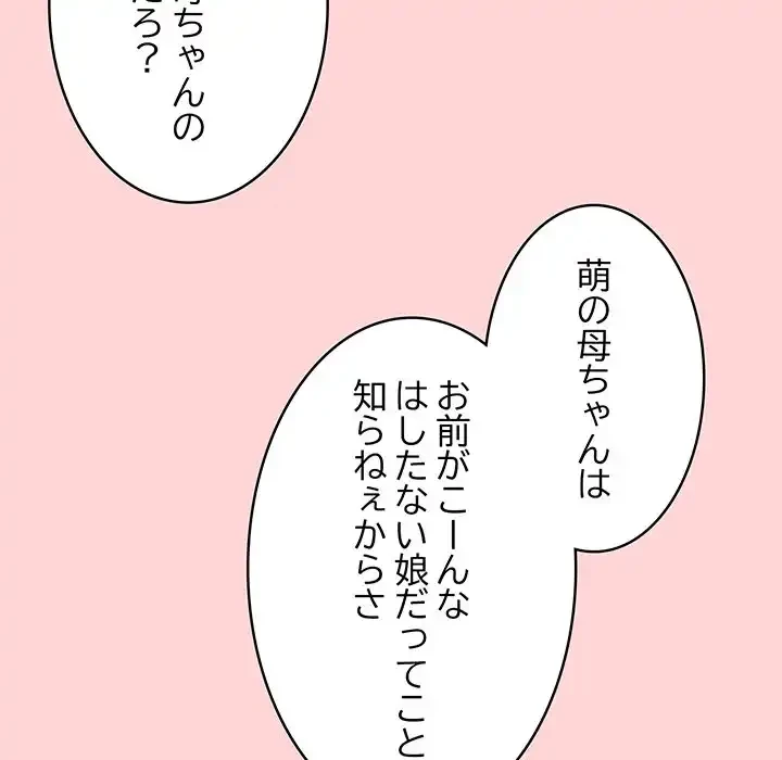 その母娘、奈落行き 第1話 - 126