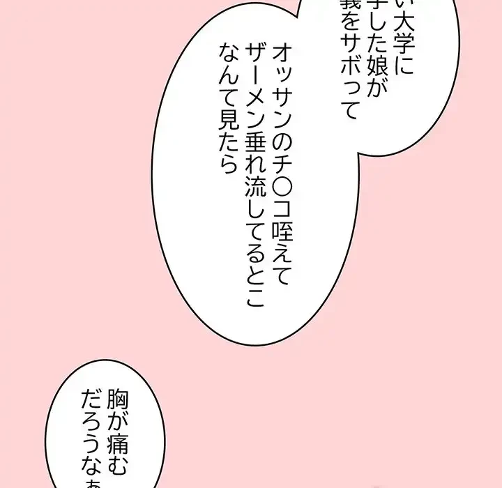 その母娘、奈落行き 第1話 - 129