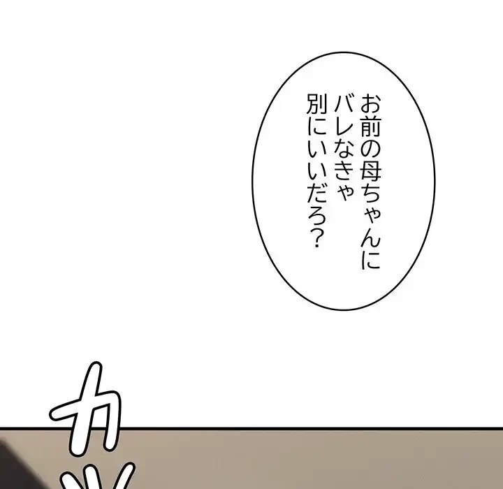 その母娘、奈落行き 第1話 - 152