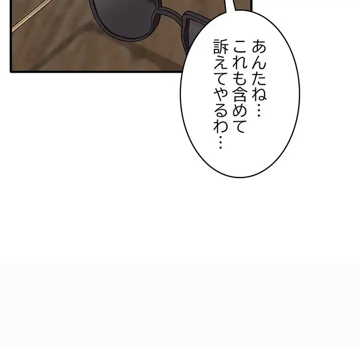 その母娘、奈落行き 第1話 - 174