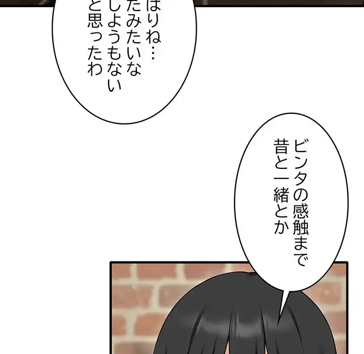 その母娘、奈落行き 第1話 - 194