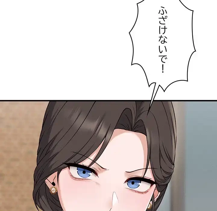 その母娘、奈落行き 第1話 - 211