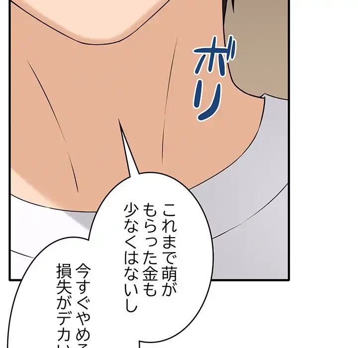 その母娘、奈落行き 第1話 - 232