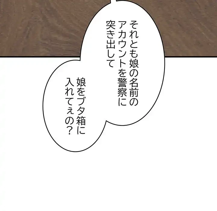 その母娘、奈落行き 第1話 - 239