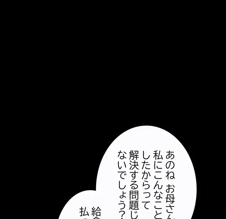 その母娘、奈落行き 第1話 - 249