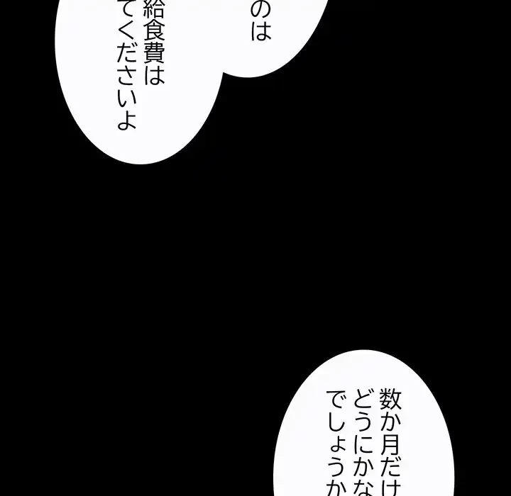 その母娘、奈落行き 第1話 - 255