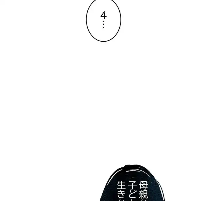 その母娘、奈落行き 第3話 - 29