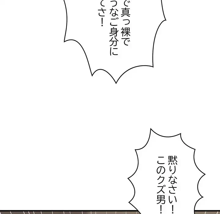 その母娘、奈落行き 第3話 - 55