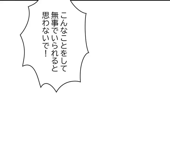 その母娘、奈落行き 第3話 - 58