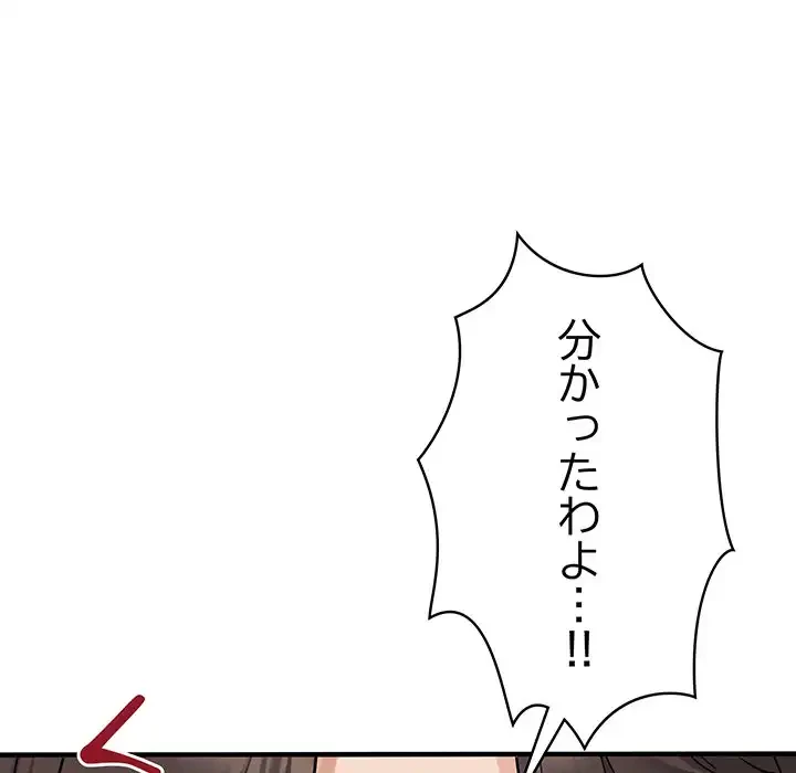 その母娘、奈落行き 第3話 - 61