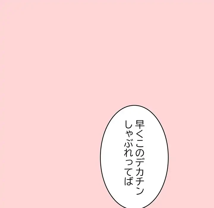 その母娘、奈落行き 第3話 - 90