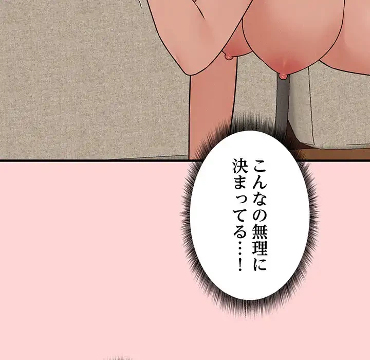 その母娘、奈落行き 第3話 - 95