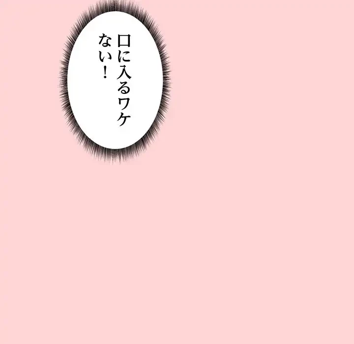 その母娘、奈落行き 第3話 - 96