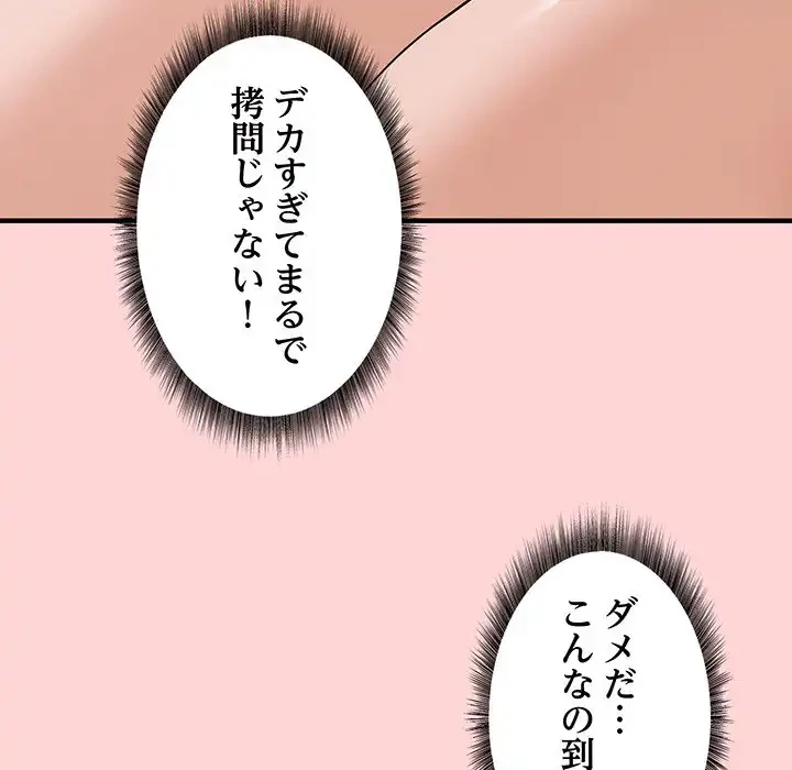 その母娘、奈落行き 第3話 - 109