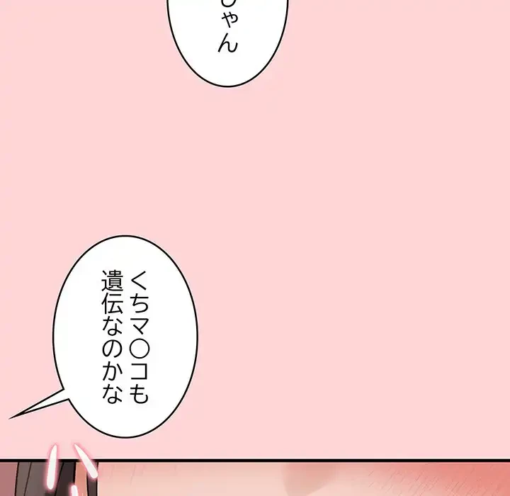 その母娘、奈落行き 第3話 - 137