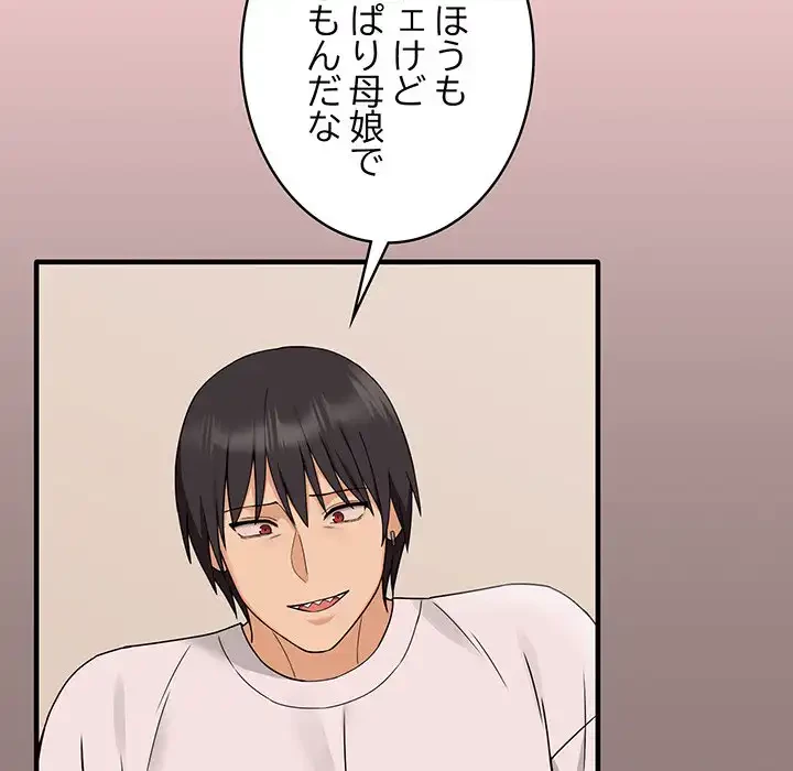 その母娘、奈落行き 第3話 - 139