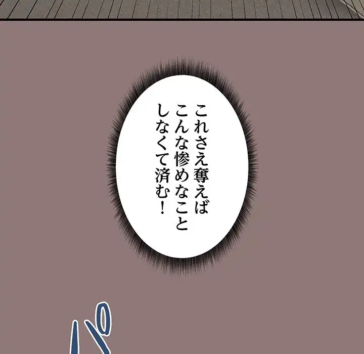 その母娘、奈落行き 第3話 - 145