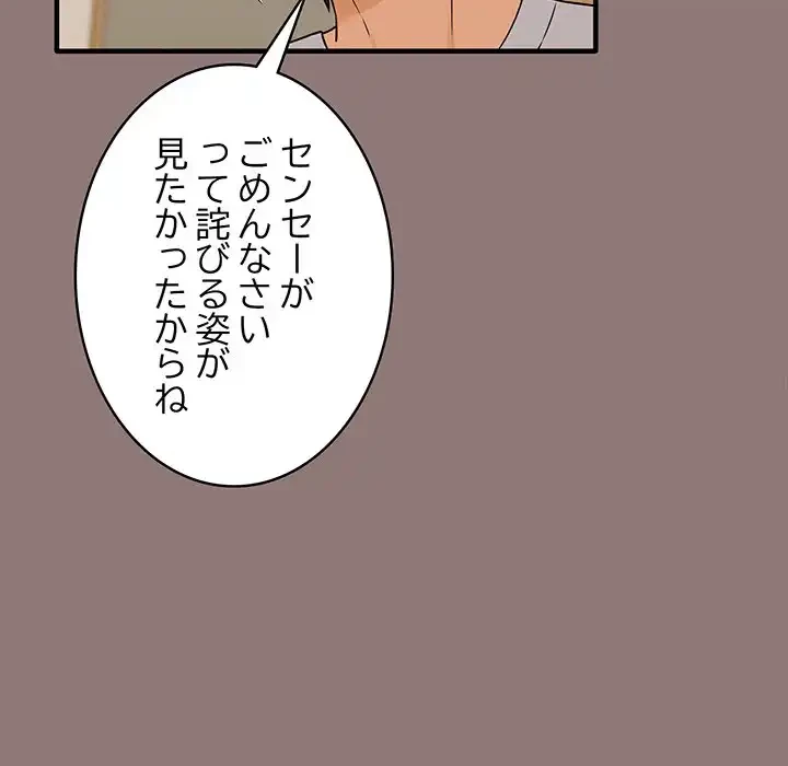 その母娘、奈落行き 第3話 - 162