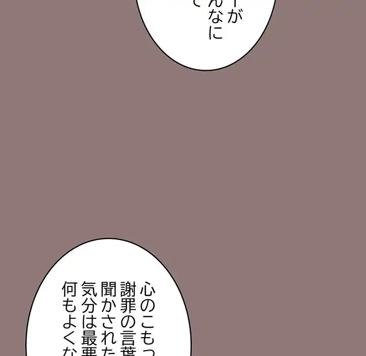 その母娘、奈落行き 第3話 - 165