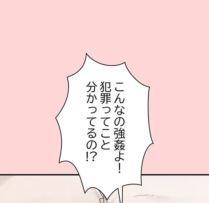 その母娘、奈落行き 第3話 - 176