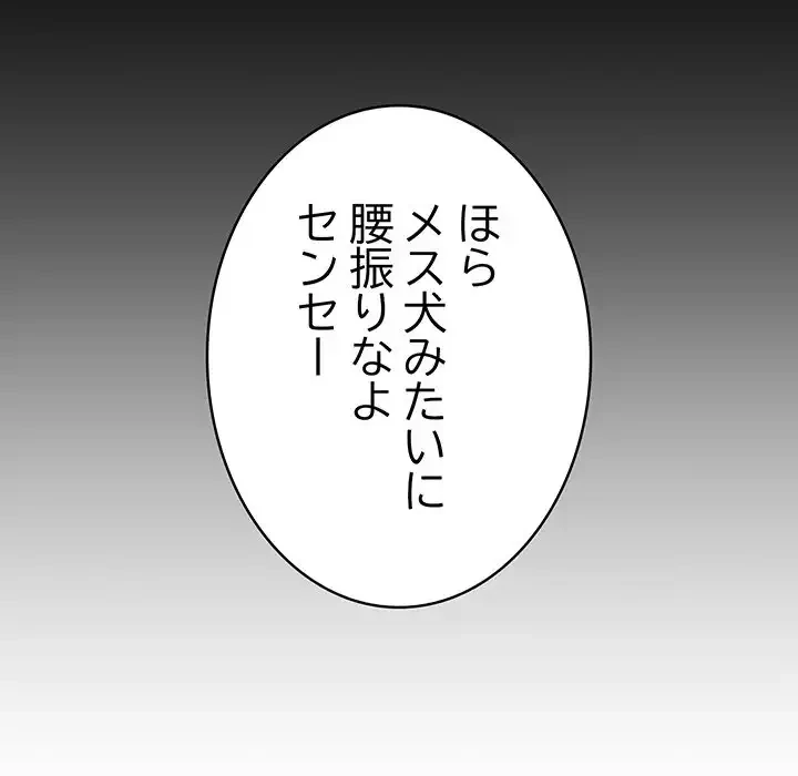 その母娘、奈落行き 第3話 - 186