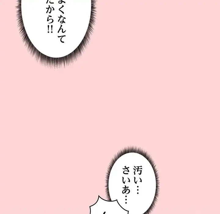 その母娘、奈落行き 第4話 - 71