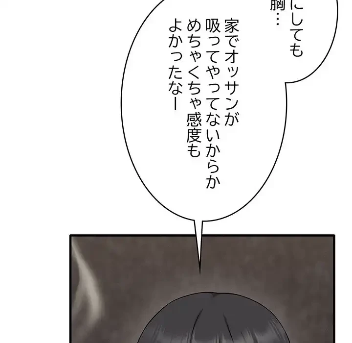 その母娘、奈落行き 第6話 - 38