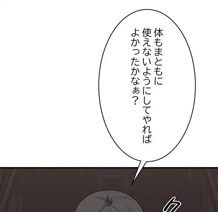 その母娘、奈落行き 第6話 - 60