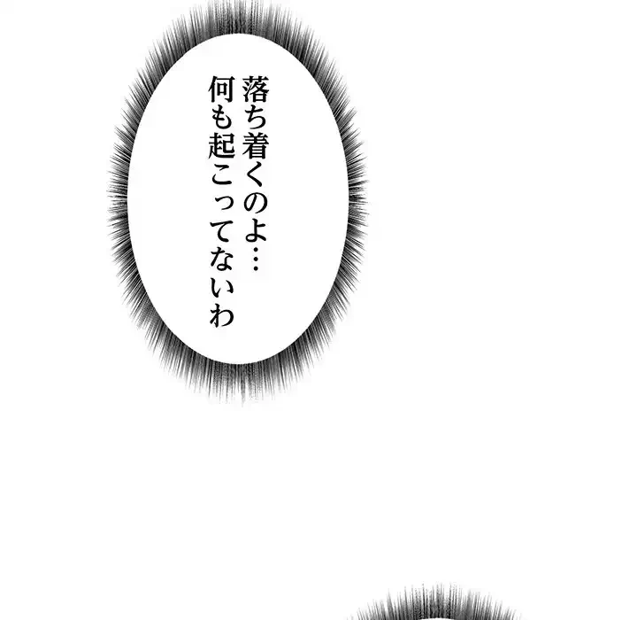 その母娘、奈落行き 第6話 - 98