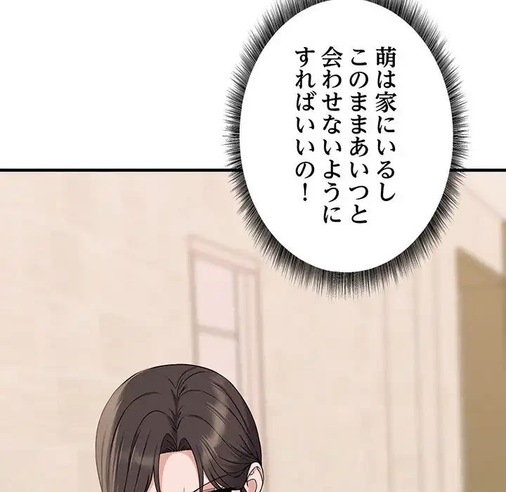 その母娘、奈落行き 第6話 - 99