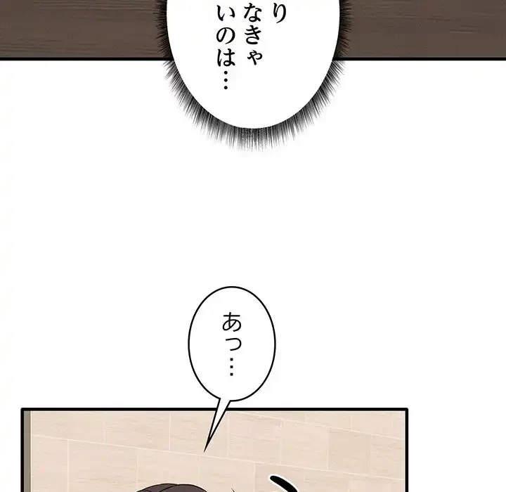 その母娘、奈落行き 第6話 - 103