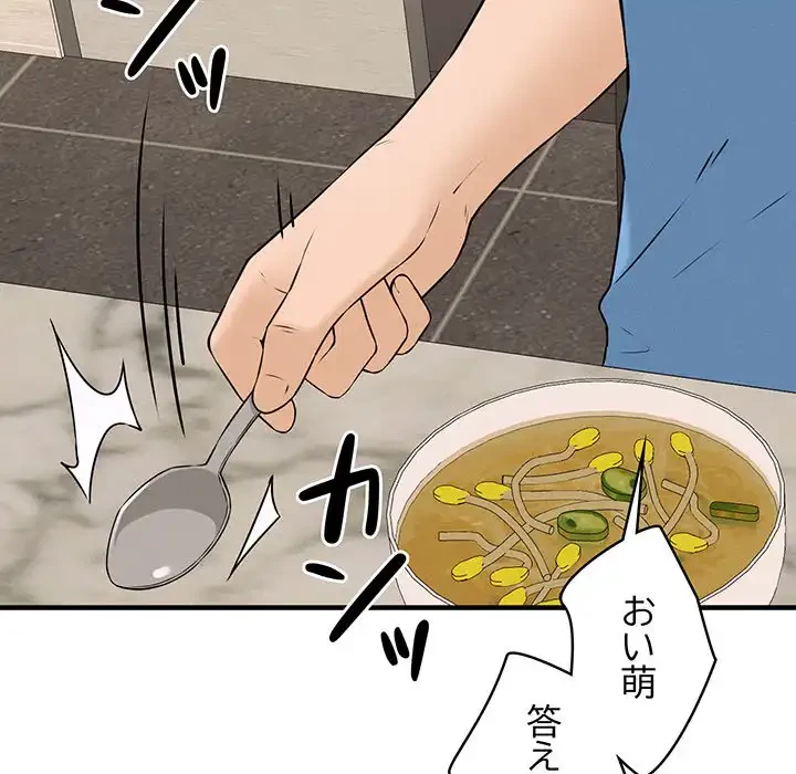 その母娘、奈落行き 第6話 - 139