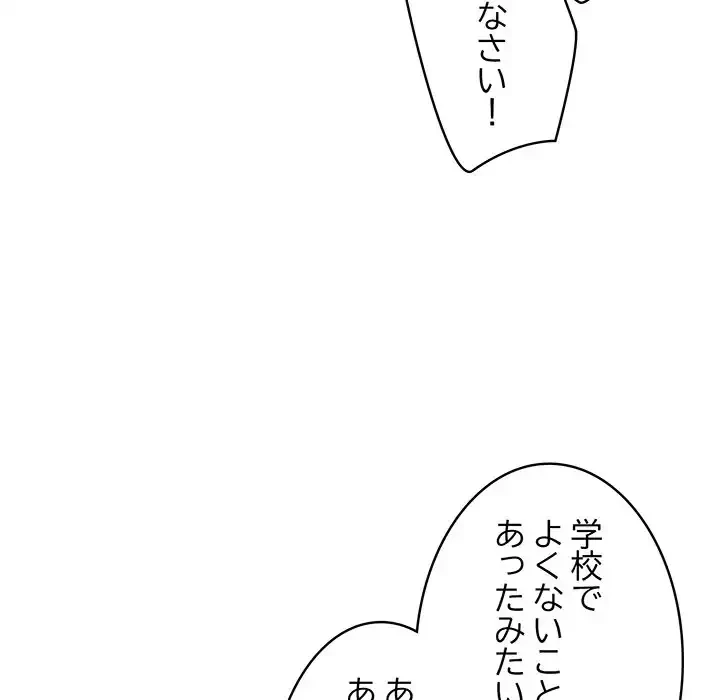 その母娘、奈落行き 第6話 - 140