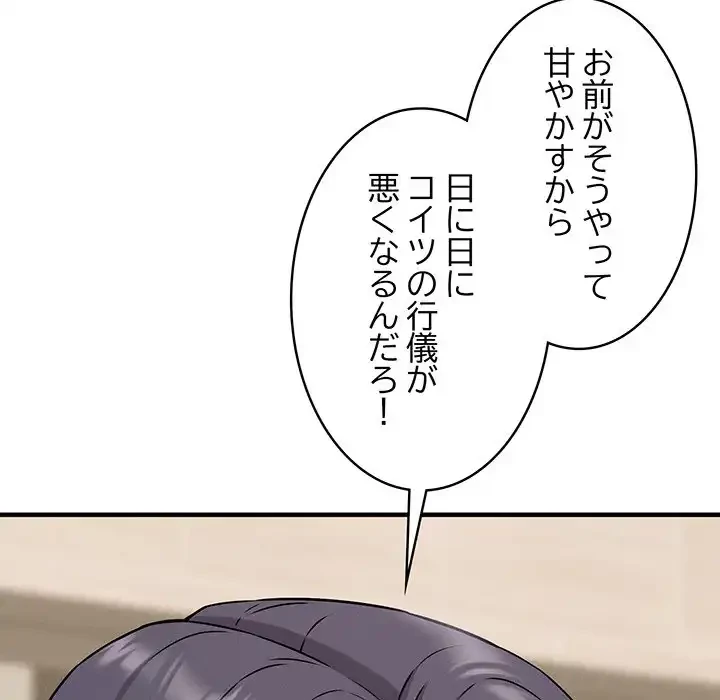 その母娘、奈落行き 第6話 - 143