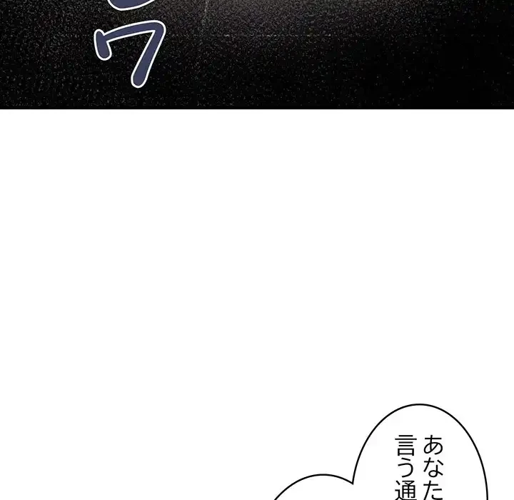 その母娘、奈落行き 第6話 - 162