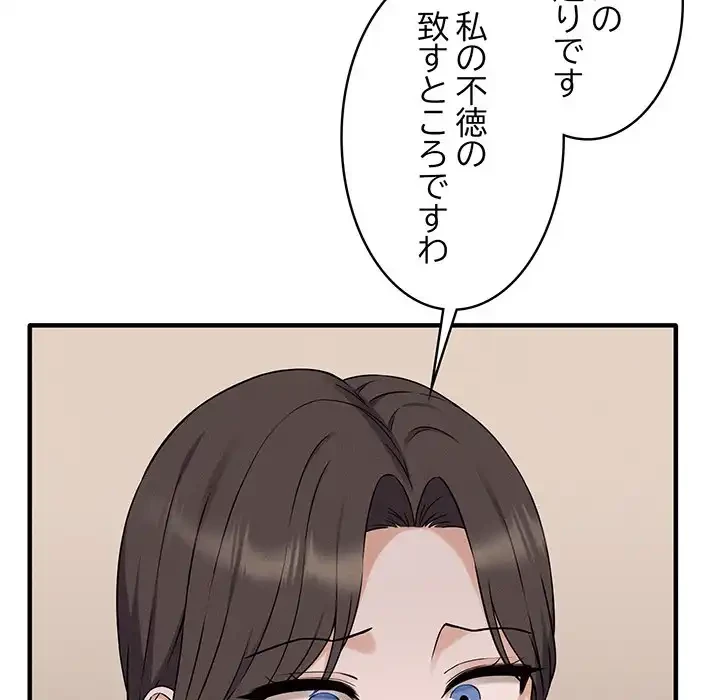 その母娘、奈落行き 第6話 - 163