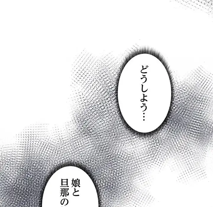 その母娘、奈落行き 第6話 - 176