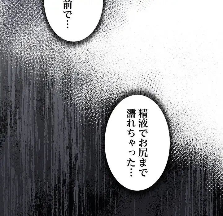 その母娘、奈落行き 第6話 - 177